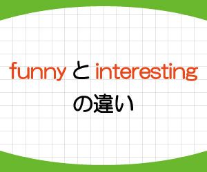 fun 最上級|fun 使い方.